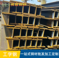 工字钢